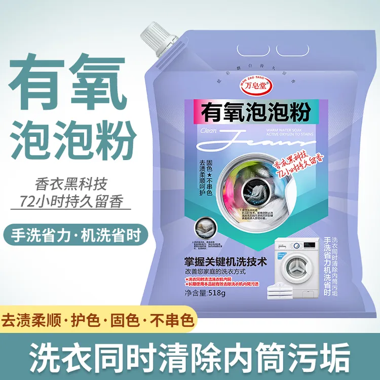 【拍一发五】**万皂堂有氧泡泡粉轻松去污**