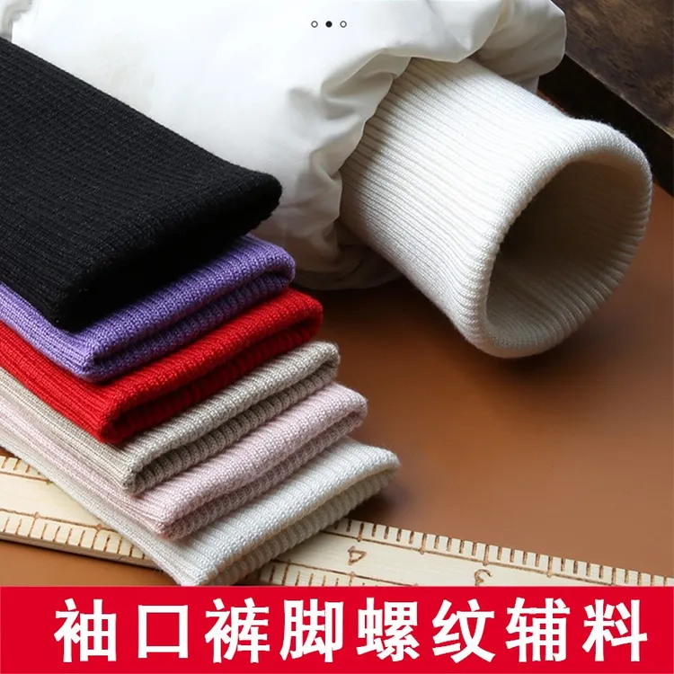 裤脚裤腿收口螺纹裤子加长神器儿童衣服袖口松紧布料袖子接边辅料