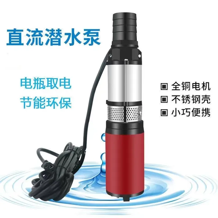 直流潜水泵深井泵电瓶车抽水泵电动车便携专用泵