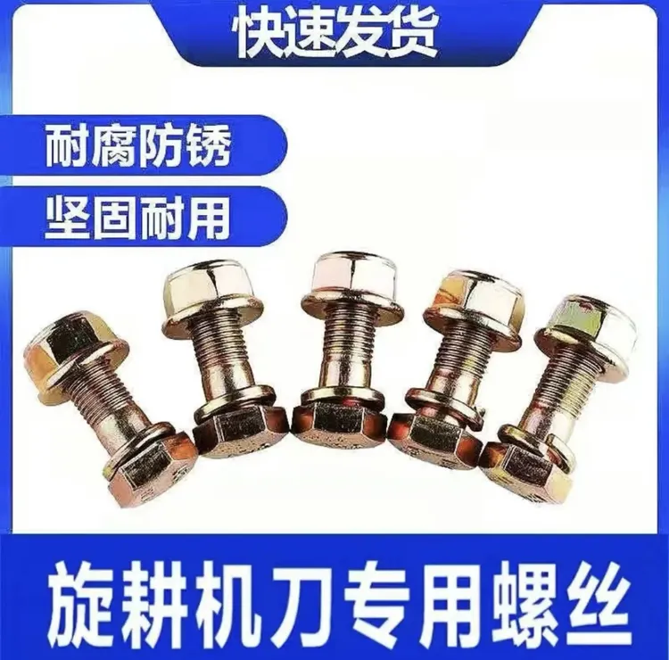 旋耕刀专用钢片自锁螺丝高强度耐用防锈