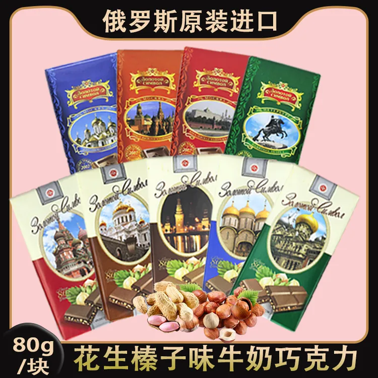 俄罗斯进口金色地标城堡牛奶果仁榛子味夹心巧克力80g零食糖果