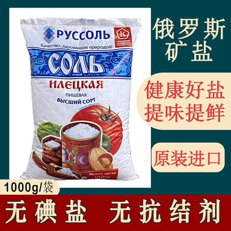 原装1000克俄罗斯进口无碘调味品正品厨房调味料