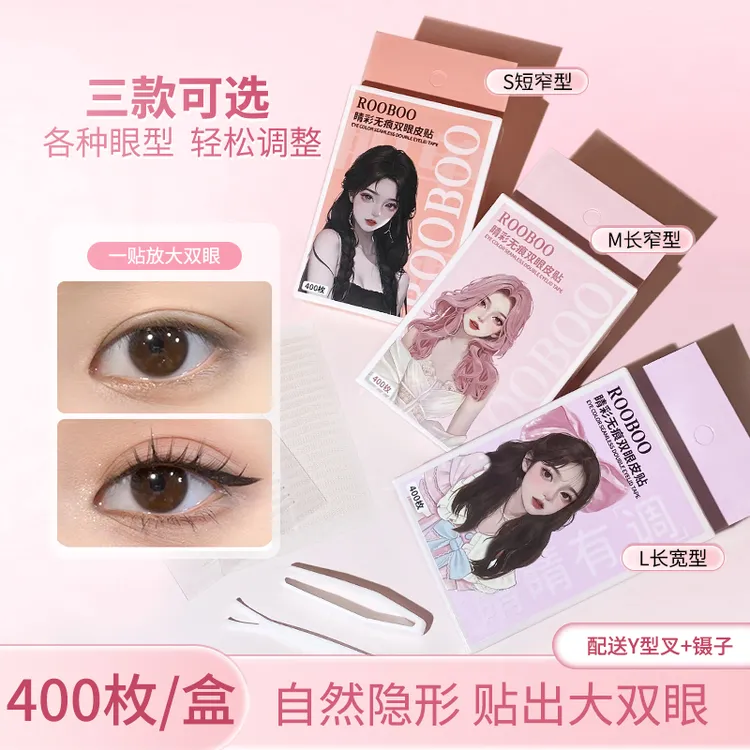 【到手两盒】ROOBOO睛彩无痕双眼皮贴自然隐形防水持久放大农村幺哥