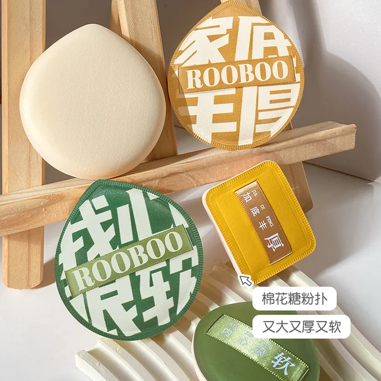 【2个装+2个收纳盒】ROOBOO粉扑超软不吃粉干湿两用不卡粉加厚推荐