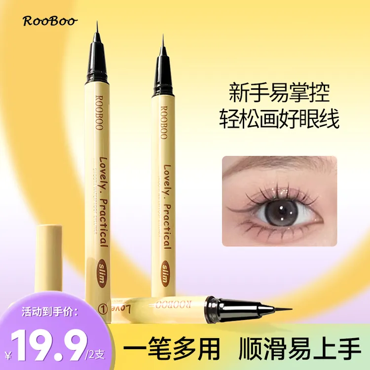 【拍1发2】ROOBOO精细顺滑眼线液笔彩色纤细防水防汗不易晕染推荐