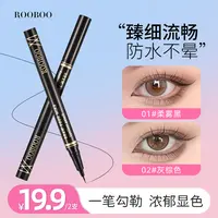 【到手2支】臻细流畅眼线液笔精细速干防水防汗不易晕染持久氛围感