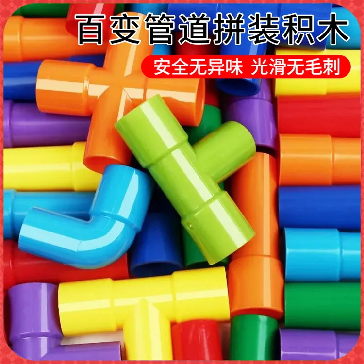儿童管道积木玩具拼装水管道积木益智男孩女孩幼儿园塑料拼插玩具