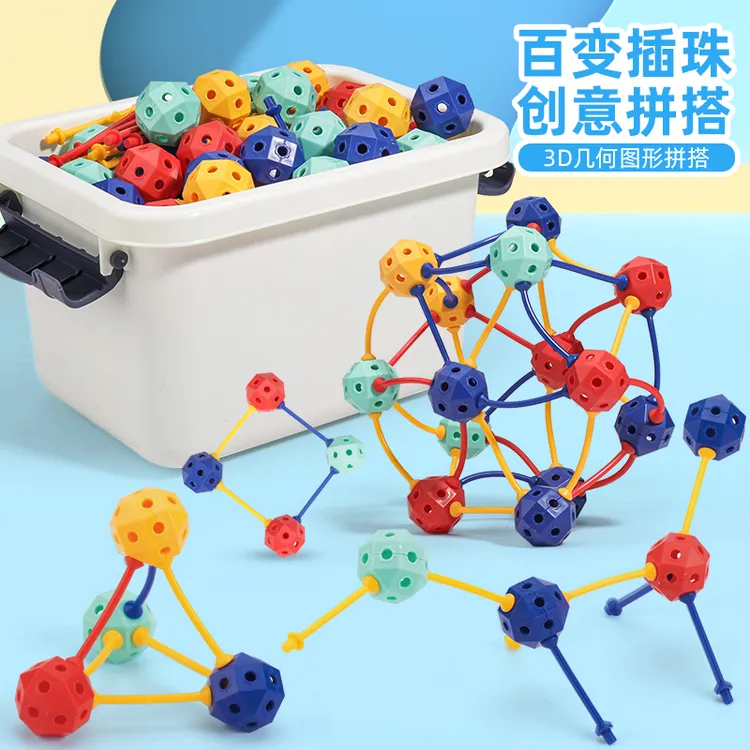 百变3D插珠立体几何拼插积木玩具套装拼装颗粒3-6岁儿童益智玩具