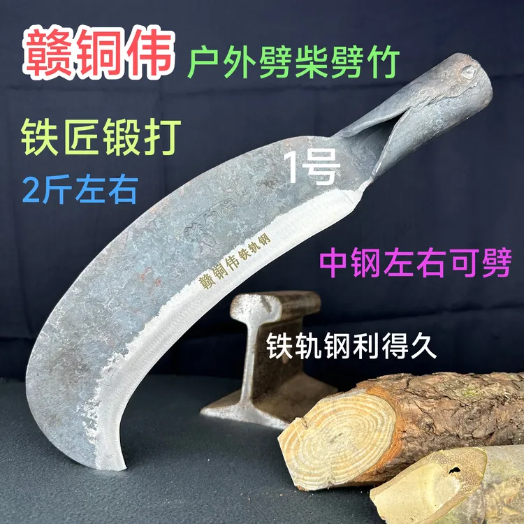 赣铜伟铁匠手工锻打户外劈柴劈竹割草铁轨中边砍楠竹的专用刀