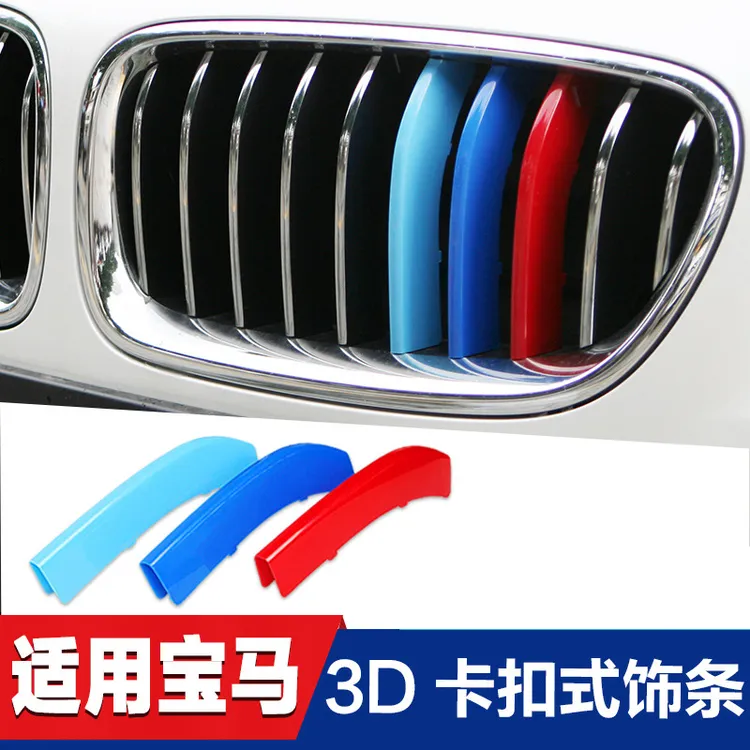 适用于宝马中网三色条新3系5系1系3gtX1X3X4X5卡扣贴纸外观改装饰