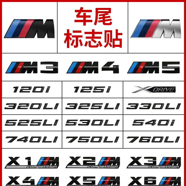 适用宝马尾标5系7系车尾标志贴3系改装后数字侧标x1x3x4x5运动M贴