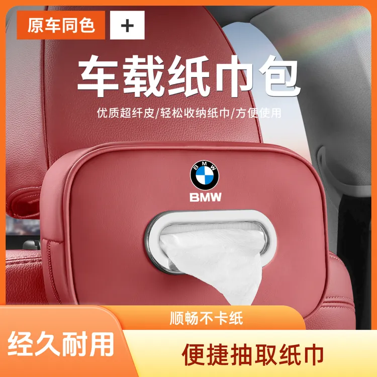 适用宝马车载纸巾盒1系3系5系7系6GTX1X2X3X4X5车内饰用品抽纸盒