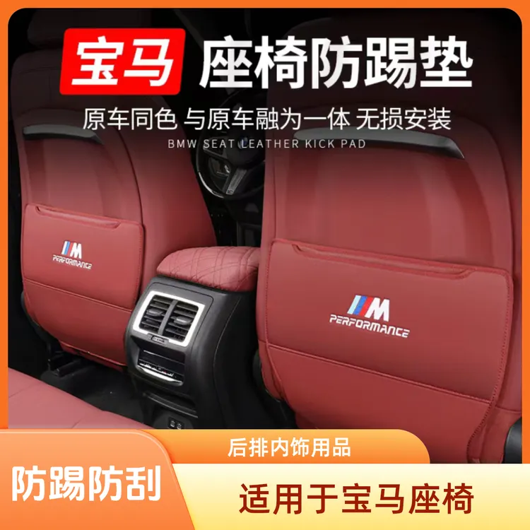 适用于宝马座椅防踢垫专用3系5系7系X1X3X4X5X6后排内饰用品大全