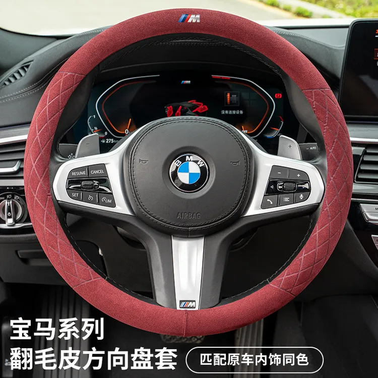 适用于宝马方向盘套新5系3系X1X2iX3X4X5X6X7系i4 525li汽车把套