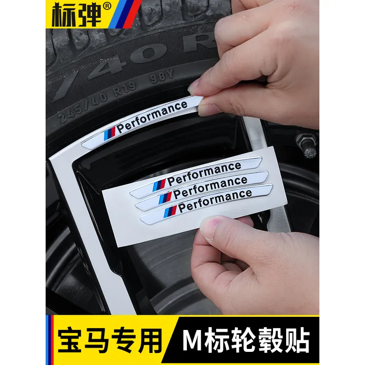 宝马轮毂装饰贴新1系3系5系7系x1x3x4x5x6gt改装车标车身贴装饰条