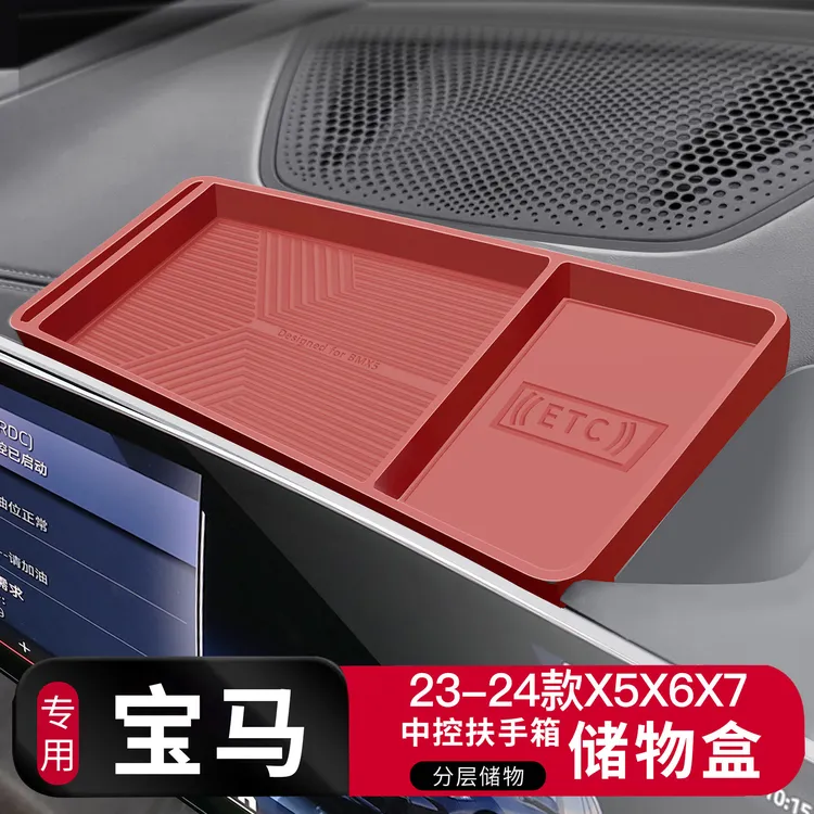适用于23-25款宝马X5L硅胶屏幕储物盒X5X6X7中控收纳置物盒储物箱