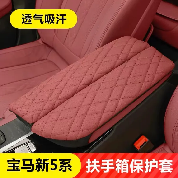 适用宝马扶手箱皮套5系530li/6系gt/iX3/X4/3系中央扶手保护套垫