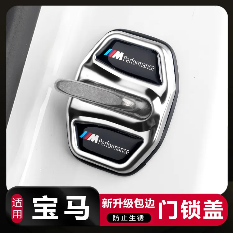 适用宝马门锁盖新1系4系5系7系x1x3x5x6门锁扣改装内饰保护盖