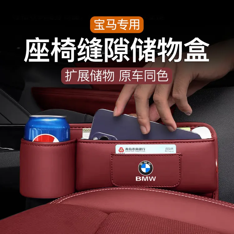 适用于宝马座椅缝隙储物盒5系i3系7系X1X2ix3X5LX6收纳盒汽车用品