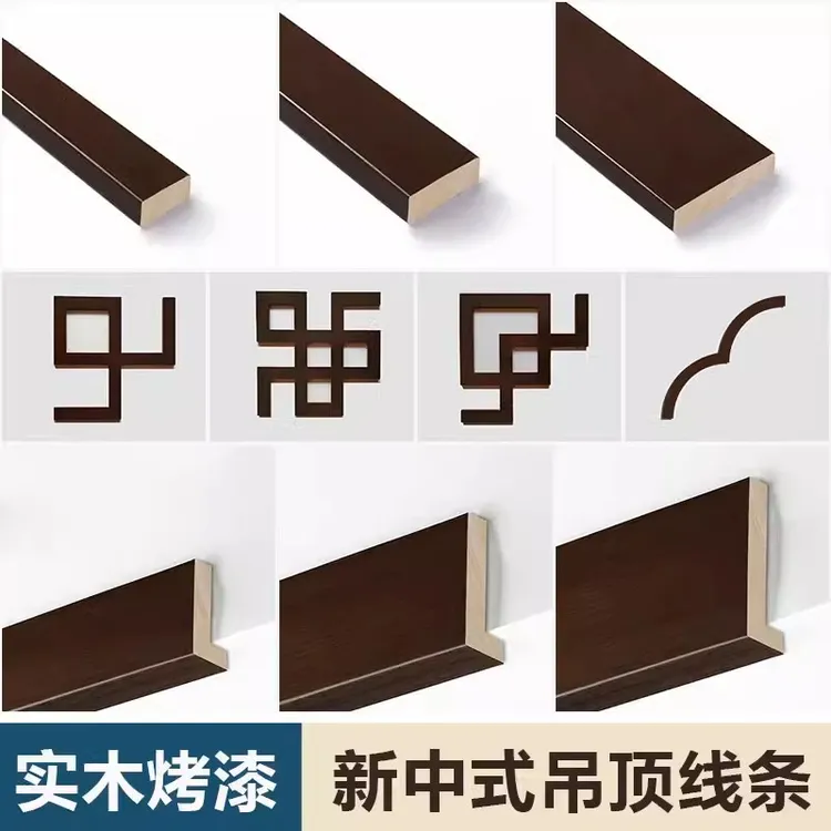 新中式吊顶实木线条烤漆顶角阴角平板线L线7字线客厅背景墙压边条