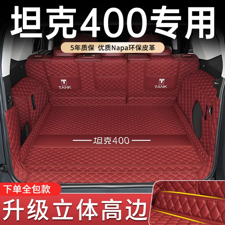 适用于新款坦克400专车专用后备箱垫坦克400Hi4-T汽车内饰用品