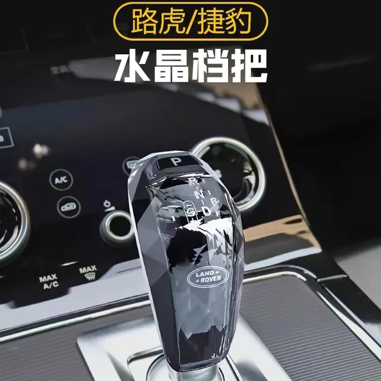 适配于路虎揽胜运动极光L水晶档把发现运动捷豹XEL改装水晶挡把头