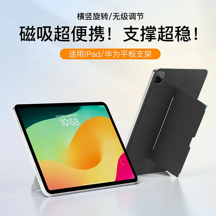 magnote适用iPad Pro11/13/Air7华为matepad磁吸桌面支架13.2背板