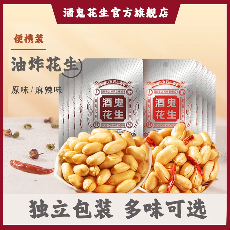 酒鬼【官方自营】经典麻辣口味散装下酒菜10袋酥香休闲零食花生米