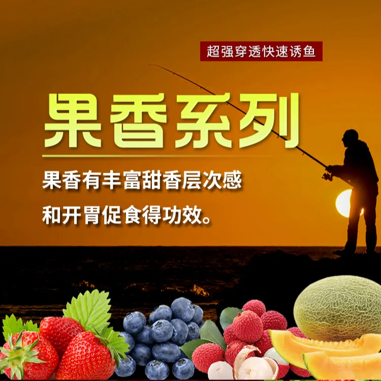 阿干说钓鱼饵料添加剂果香草莓蓝莓哈密瓜水蜜桃荔枝山楂果酸溜溜