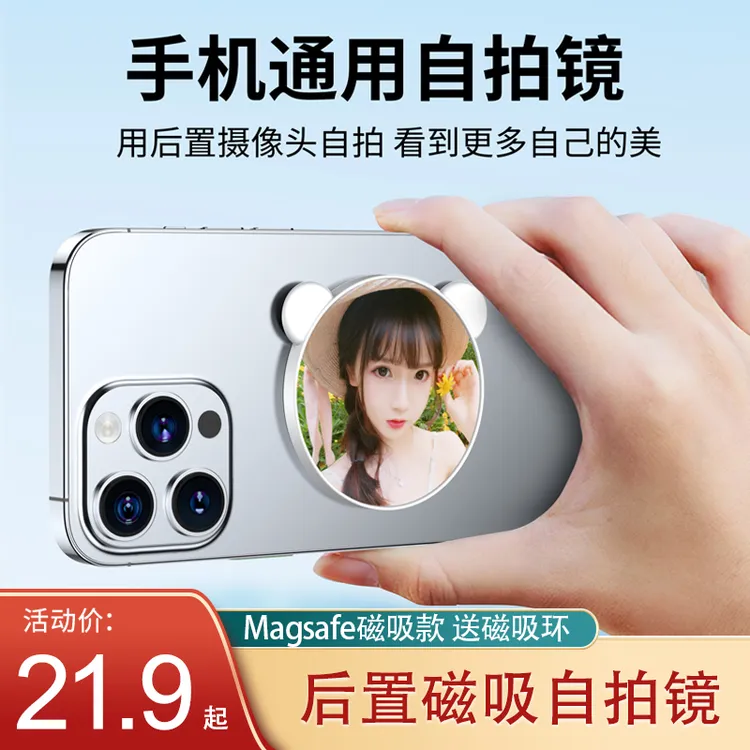 【磁吸自拍手机通用】新款Magsafe自拍镜手机后置摄像头自拍神器