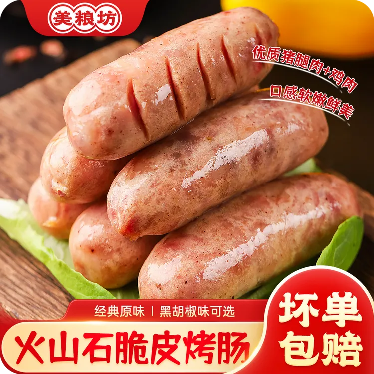 美粮坊脆皮烤肠黑胡椒味原味空气炸锅微波炉250g/袋猪肉肠美味