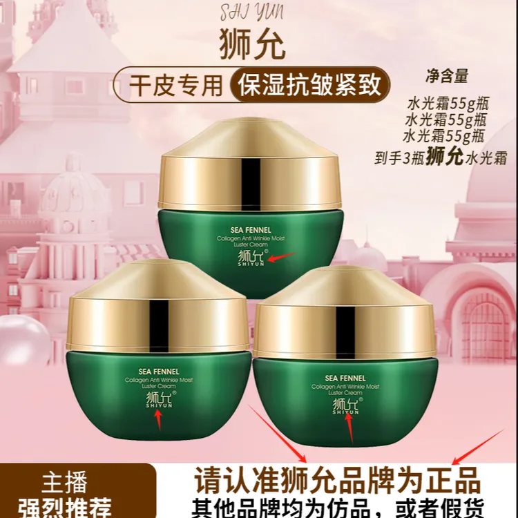 A狮允·海茴香胶原蛋白抗皱水光霜