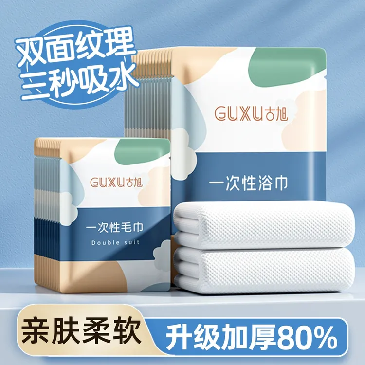 一次性的浴巾毛巾旅行单独包装纯棉加厚加大便携式速干即弃洗澡巾