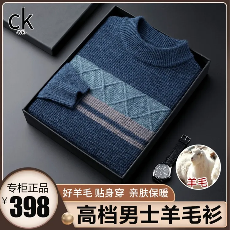 【高端定制】新款高档男士羊毛衫 加厚打底羊毛衫 帅气有型