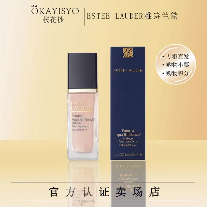 雅诗兰黛全新沁水粉底液60/61/62/63 SPF20 30ml