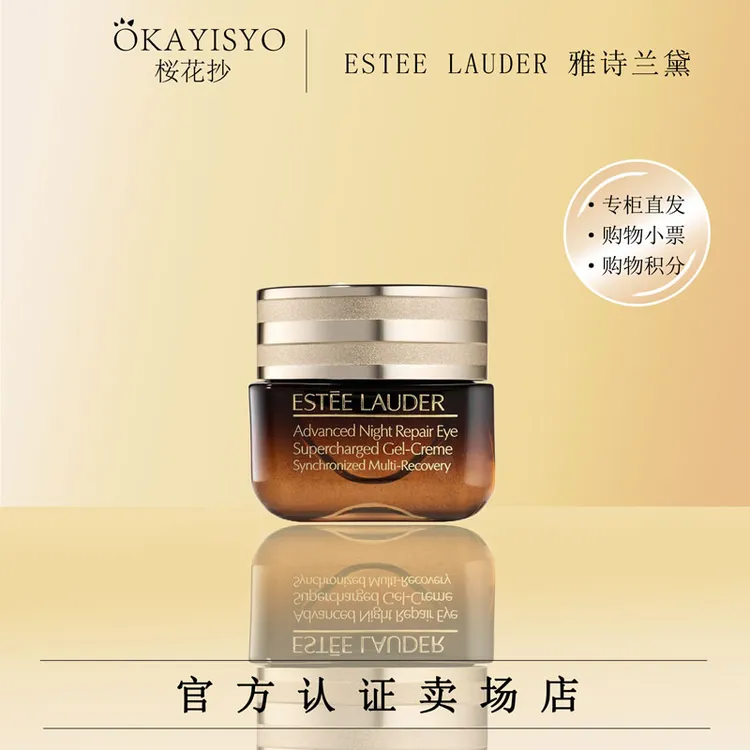 雅诗兰黛抗蓝光眼霜15ml （有效期25年3月）