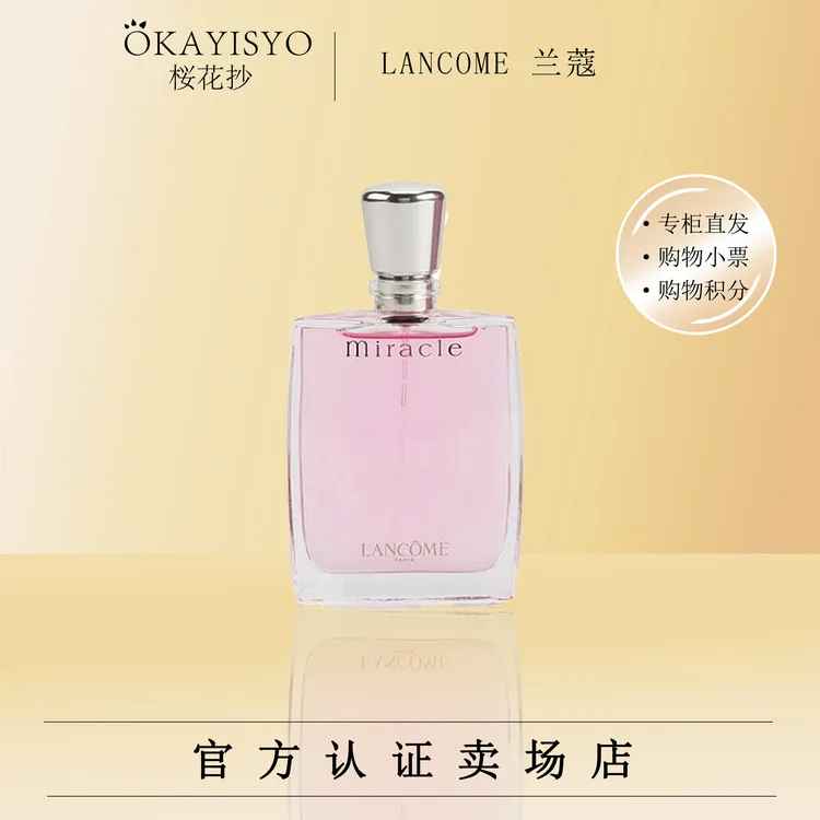 兰蔻 真爱奇迹女士香水EDP  30ml