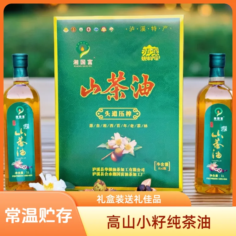湘西1升*2瓶礼盒土特产传统物理压榨高山小籽正宗老树冷榨山茶油