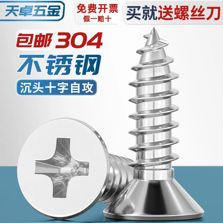 M2M3M4M5M6mm 304不锈钢自攻螺丝十字沉头螺丝加长螺钉平头木螺丝