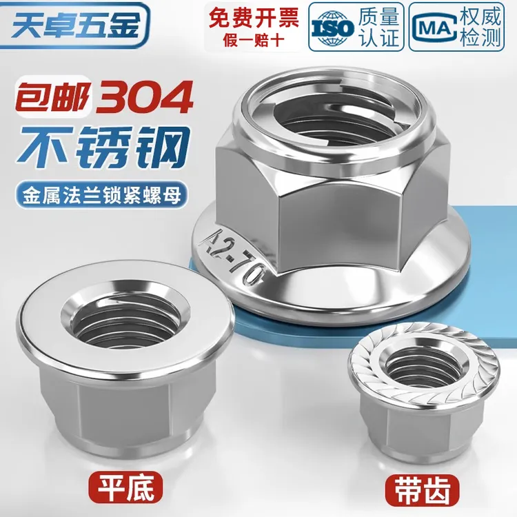 304不锈钢金属法兰防松螺母锁紧螺丝帽自锁螺帽M4M5M6M8M10M12mm