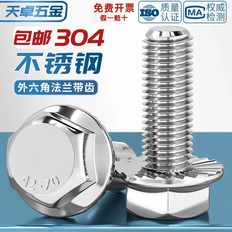 304不锈钢外六角法兰面螺栓带垫花齿纹防滑螺丝钉4M5M6M8M10M12mm