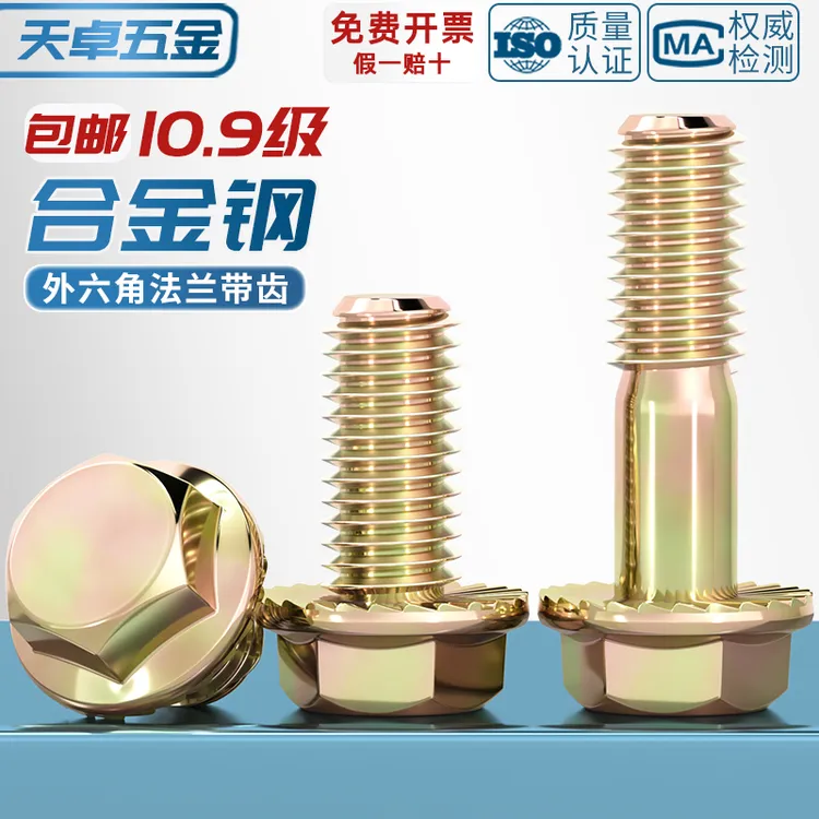 10.9级高强度法兰面外六角击芯螺丝镀彩锌带垫螺栓MM6M8M10M12M16