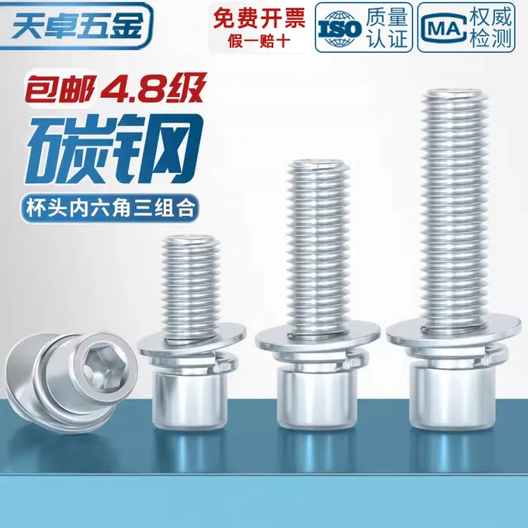 8.8级镀锌 内六角三组合螺丝钉 圆柱头带平垫弹垫片组合螺栓大全