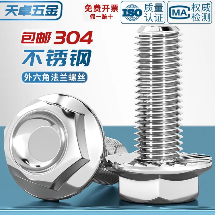 304不锈钢外六角法兰面螺栓带垫花齿防滑螺丝钉4M5M6M8M10M12-M16