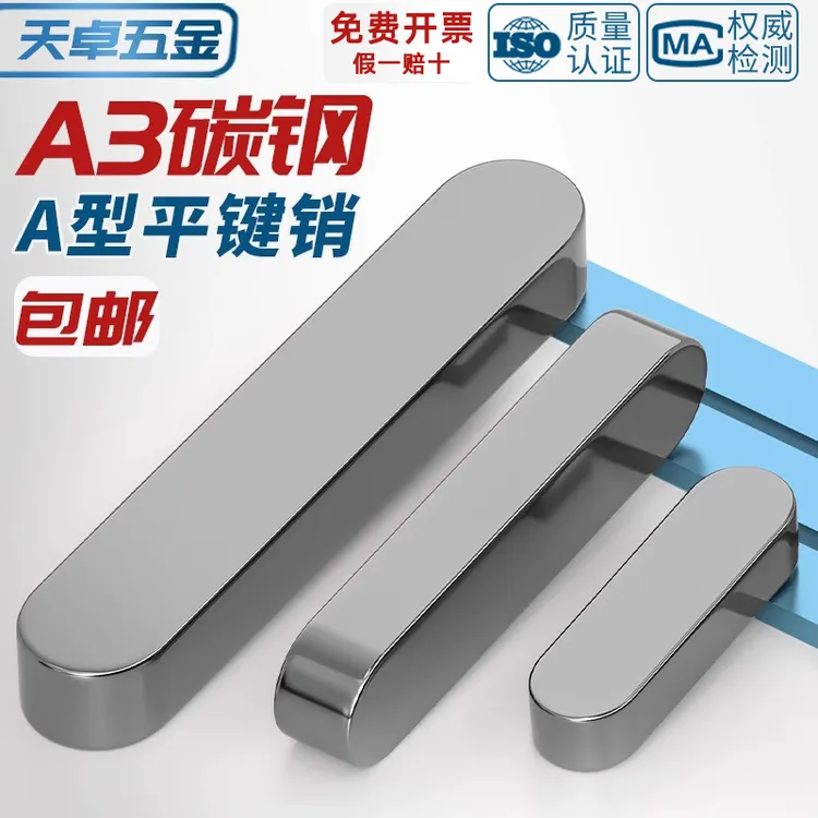 铁A3钢型平键销GB1096铁圆头销子插销键条键槽销定位方键条轴肖子