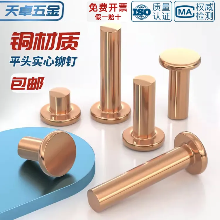 国标纯紫铜全铜 敲击式实心平头铆钉 平帽铜钉M2M2.5M3M4M5M6M8mm
