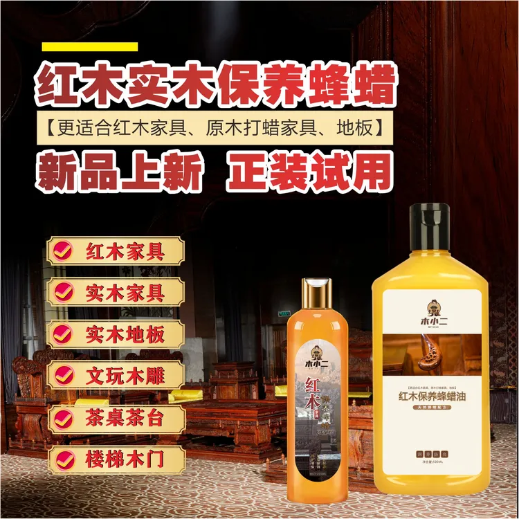红木保养专用蜂蜡油实木家具地板保养专用蜡原木润养打蜡天然安全