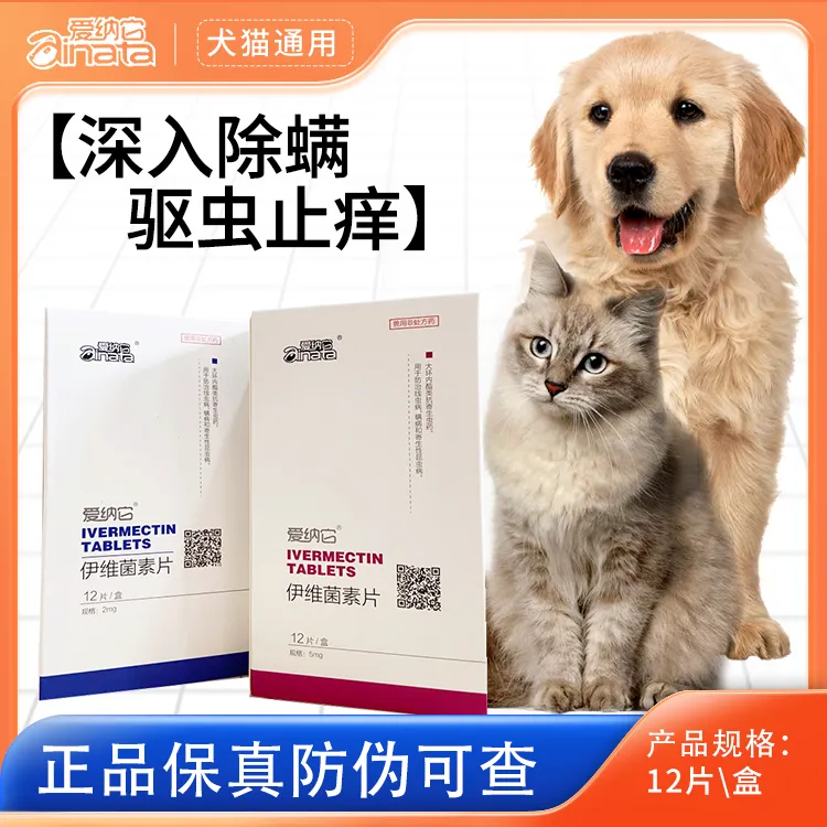 爱纳它伊维菌素驱蠕形螨耳螨虱子跳蚤体内外驱虫狗驱虫药推荐
