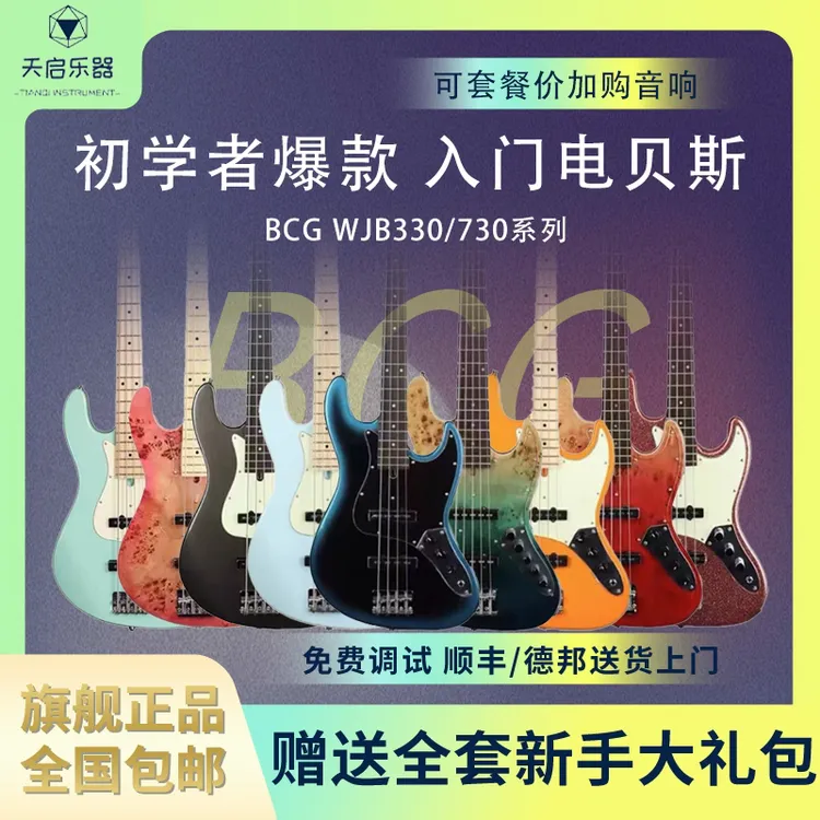 日本巴克斯贝斯BCG WJB330/730/400电贝司4弦5弦初学入门bass BPB