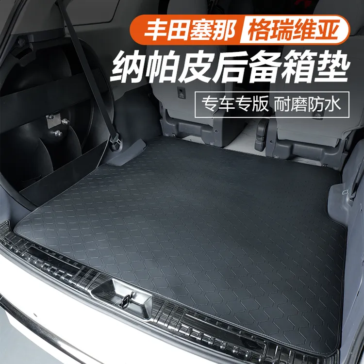 适用于丰田赛那纳帕皮尾箱垫后备箱垫子塞纳格瑞维亚改装全包围垫